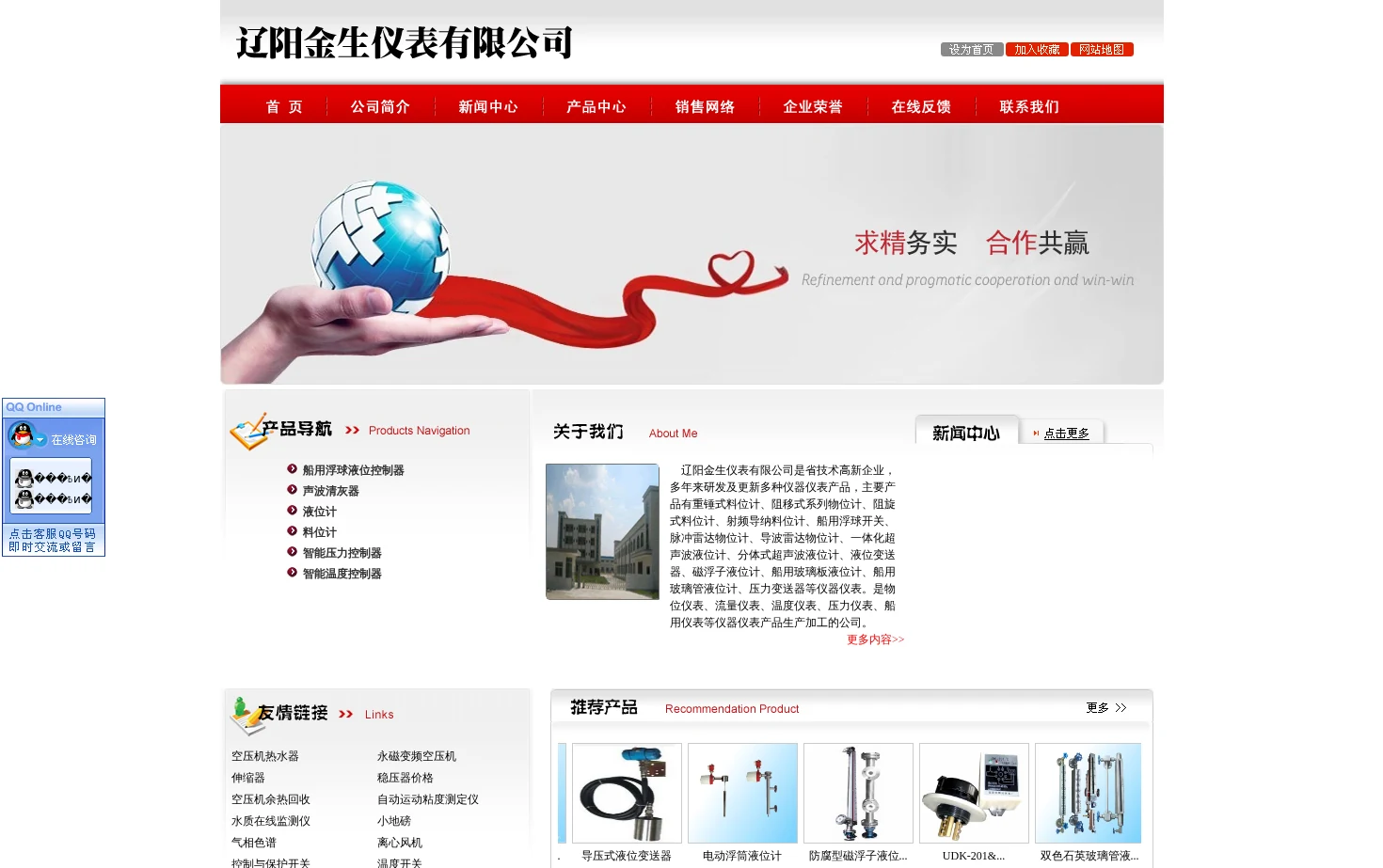 辽阳金生仪表有限公司 页面快照